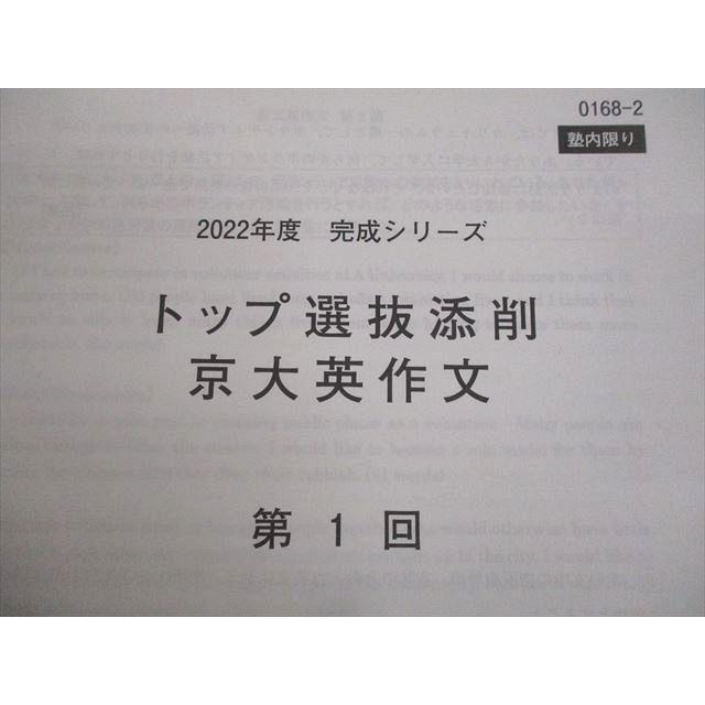 VL10-123 河合塾 京都大学 京大コース 京大英作文/英文解釈 VL10-123 河合塾 京都大学 京大コース 京大英作文/英文解釈