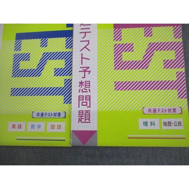 ベネッセ 進研ゼミ高校講座 共通テスト予想問題 英語/数学/国語/理科