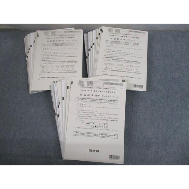 河合塾 2022年度 第1〜3回 全統共通テスト模試 2022年度実施 通年