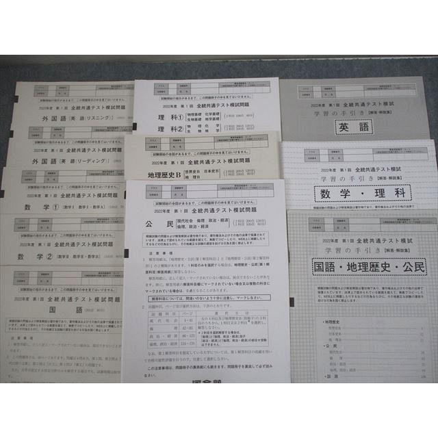 河合塾 2022年度 第1〜3回 全統共通テスト模試 2022年度実施 通年