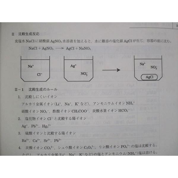 駿台 高2 化学Sα 3学期 2020 早野益代 012m0D : ブックスドリーム 学参