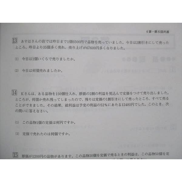 日能研関西 小6 算数強化ツール 後期 2022 009m2C : ブックスドリーム