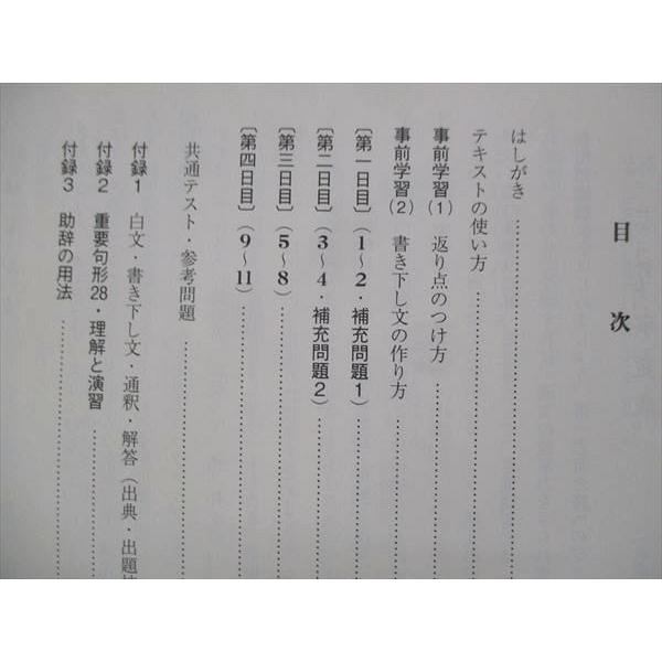 駿台 高2・3 合格への漢文読解法 夏の漢文読解マニュアル 2022 夏期