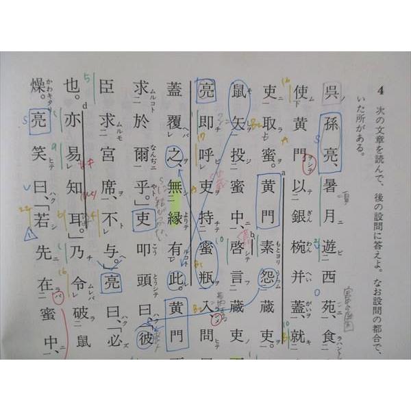 駿台 高2・3 合格への漢文読解法 夏の漢文読解マニュアル 2022 夏期