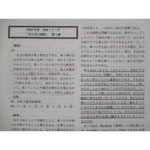 河合塾 京大英文解釈/英作文/英語 通年セット 2022 計4冊 018S0D