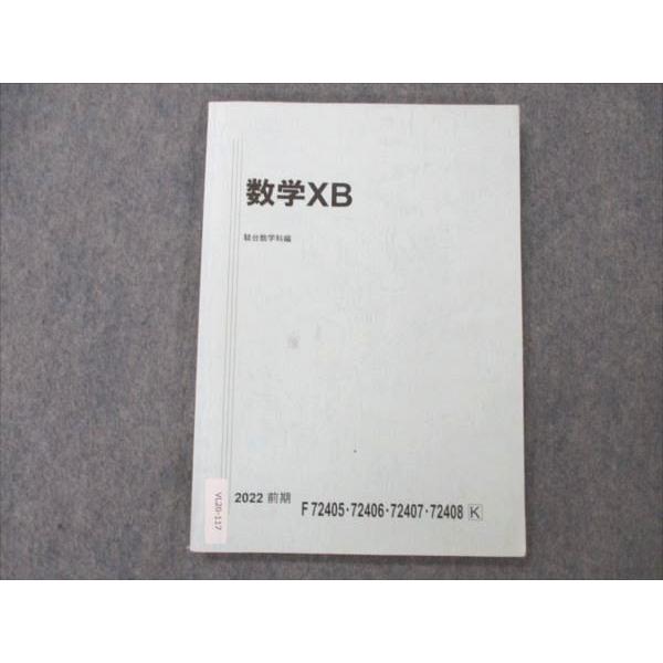 駿台 数学XB 2022 前期 sale 012m0B : ブックスドリーム 学参ストア2号