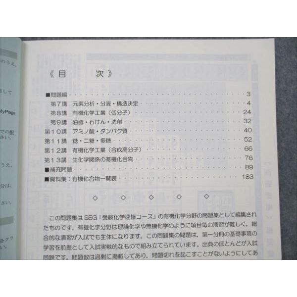 SEG/科学的教育グループ 受験化学速修コース Part2 状態良い 2018 10 