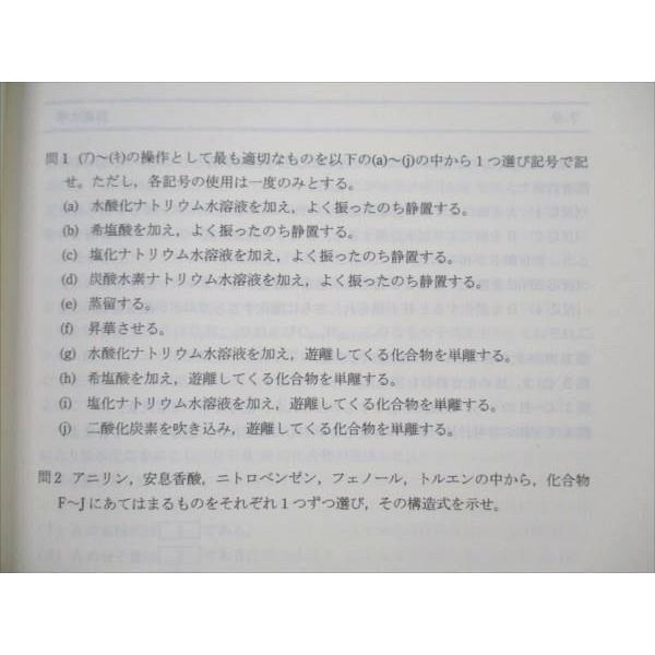 SEG/科学的教育グループ 受験化学速修コース Part2 状態良い 2018 10 