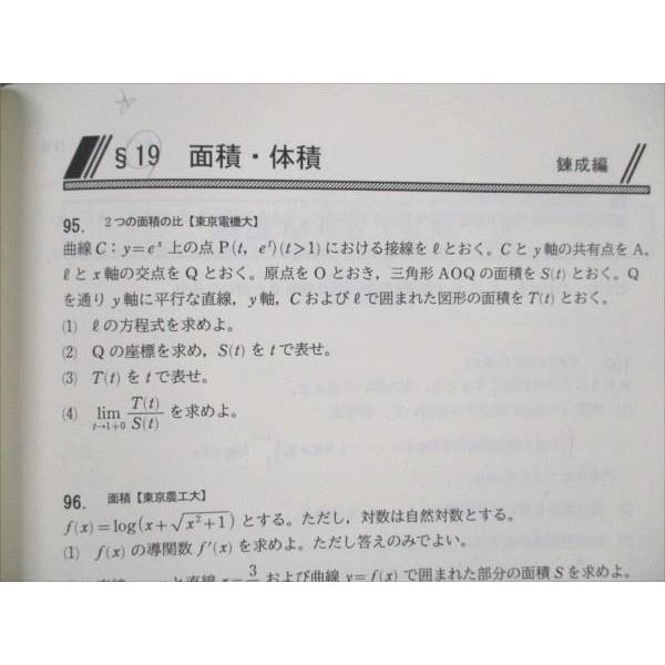 山手学院 数学 解法MASTERX 2021 夏期強化特訓 sale 004s0B : ブックス