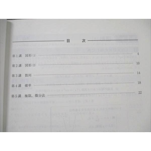 河合塾 理系数学演習[発展] 難関大入試で差のつく問題 2022 夏期講習