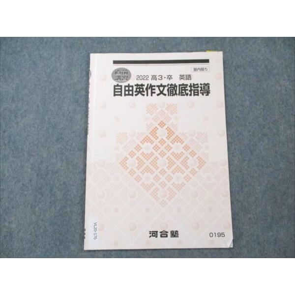 河合塾 自由英作文徹底指導 2022 直前講習 sale 003s0C : ブックス
