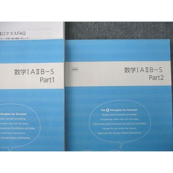四谷学院 数学IAIIB-S Part1/2 テキストセット 2021 計2冊 樋口 四谷学院 数学IAIIB-S Part1/2 テキストセット 2021 計2冊 樋口