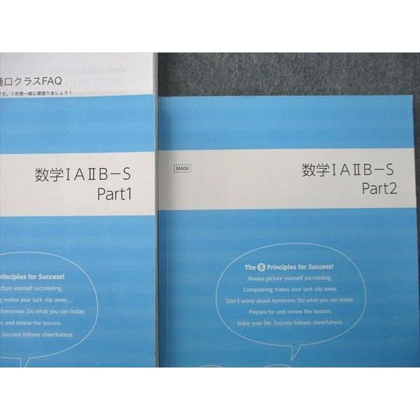 VL25-041 四谷学院 数学IAIIB-S Part1/2 テキストセット 2021 計2冊 樋口太陽 27S0D｜booksdream-store2｜02