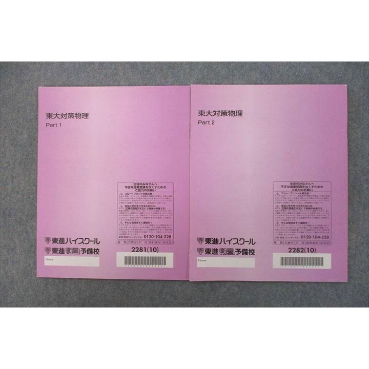VL26-034 東進 東京大学 東大対策物理 Part1/2 テキスト 2010 計 VL26-034 東進 東京大学 東大対策物理 Part1/2 テキスト 2010 計