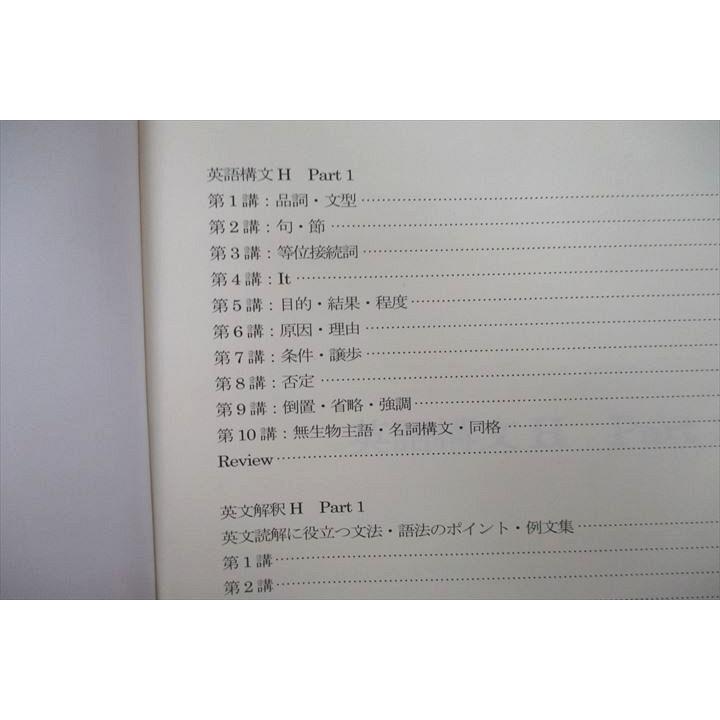 ハイパーレクチャー　DVD テキスト　古文　川上憲雄　医学部　鉄緑会　駿台　医系 四谷学院 英語構文/英文解釈H Part1 テキスト 2022 栗林眞 009s0C