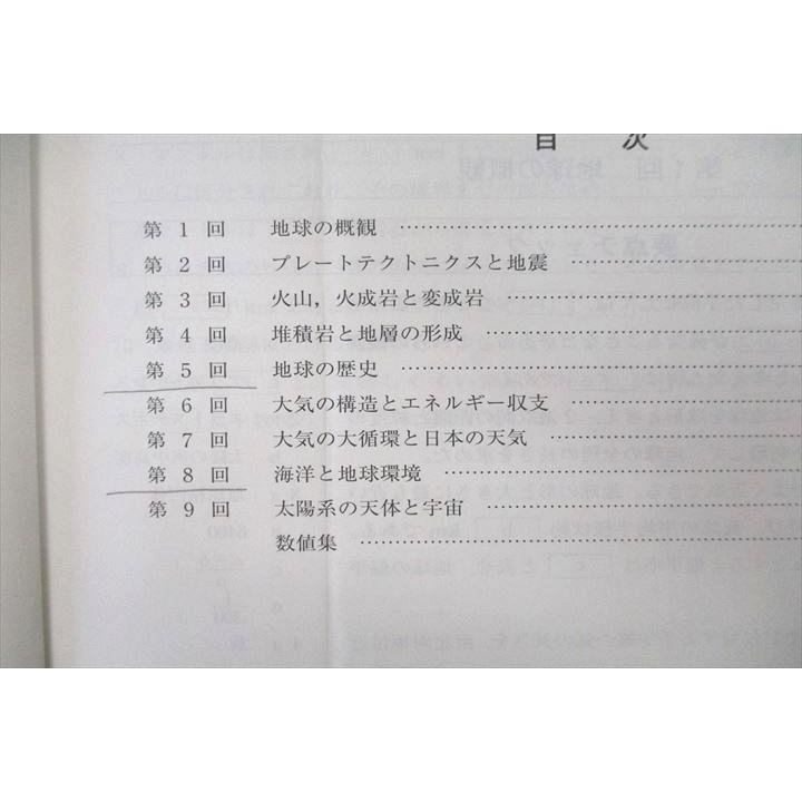 河合塾 地学基礎(共通テスト対応) 演習編/解説編/地学基礎演習