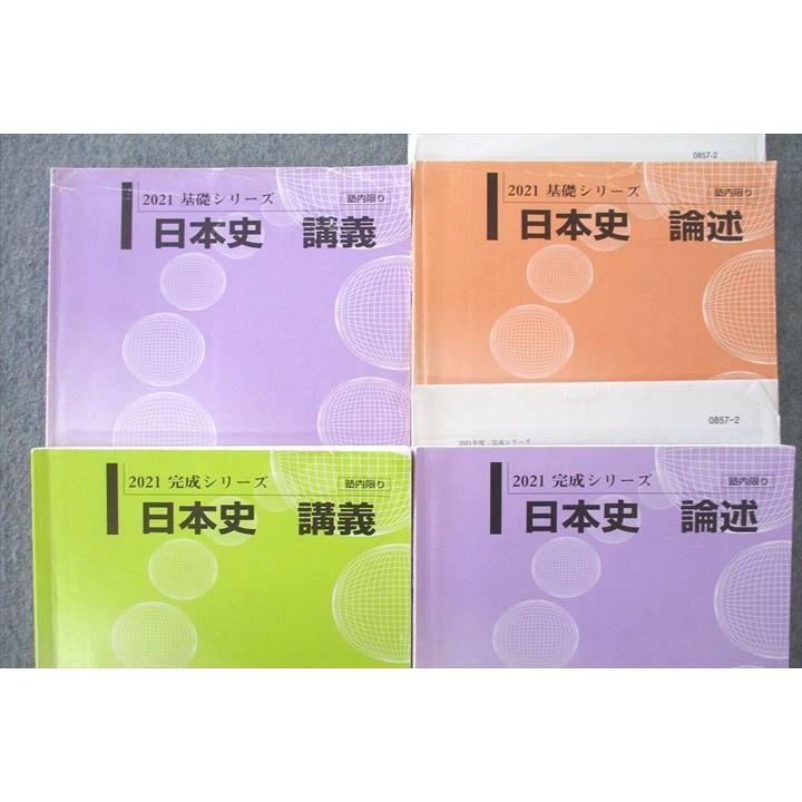 VL27-079 河合塾 日本史 講義/論述 テキスト通年セット 2021 計4冊  