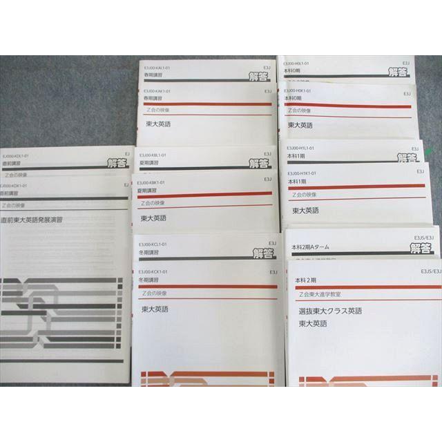 Z会 選抜東大英語/発展演習 テキスト通年セット 未使用品 計7冊 072R0D