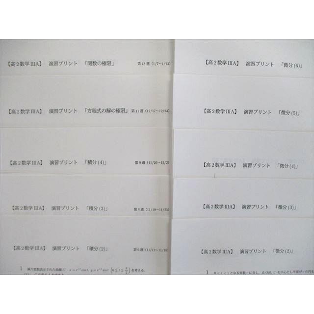 鉄緑会 高2 数IIIA 演習プリント 【計15回分】 2017 009s0D : ブックス