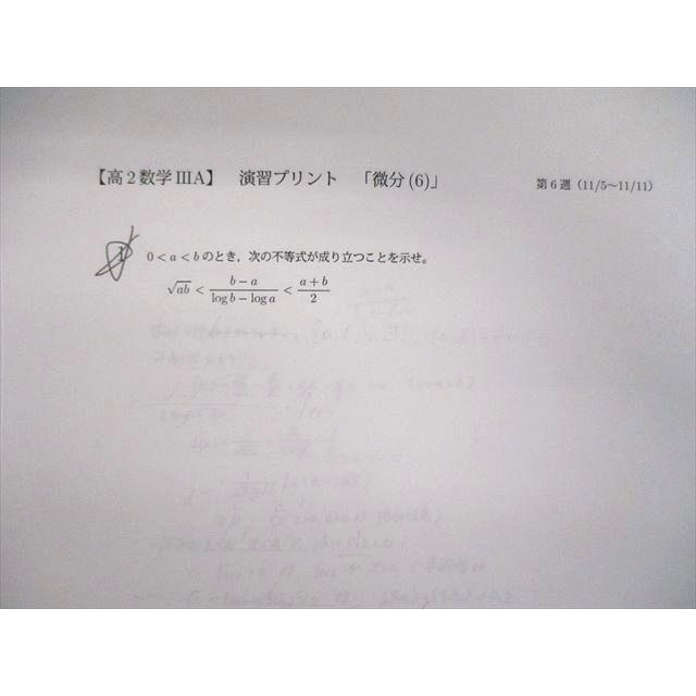 鉄緑会 高2 数IIIA 演習プリント 【計15回分】 2017 009s0D : ブックス