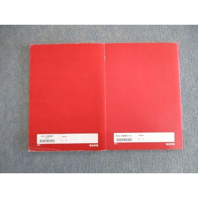 四谷学院 英文法・英語演習S Part1/2 テキスト通年セット 2022