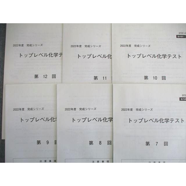 河合塾 トップレベル化学テスト 通年セット 【計11回分】 2022 sale