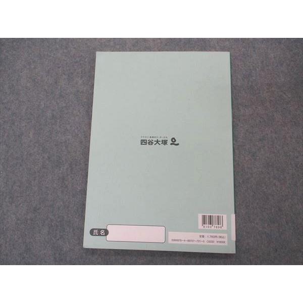 四谷大塚 小6年 予習シリーズ 入試実戦問題集 有名校対策 社会 下