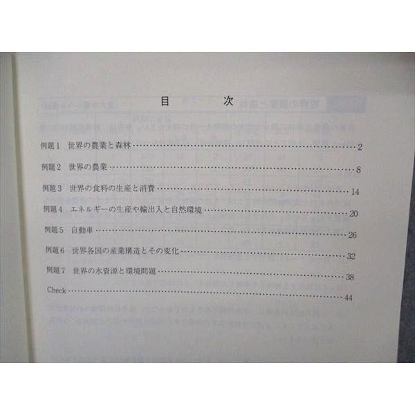 VM05-122 東進 東大地理特講 東京大学 東大特進コース 第III期講座 村瀬哲史 04s0B｜booksdream-store2｜03