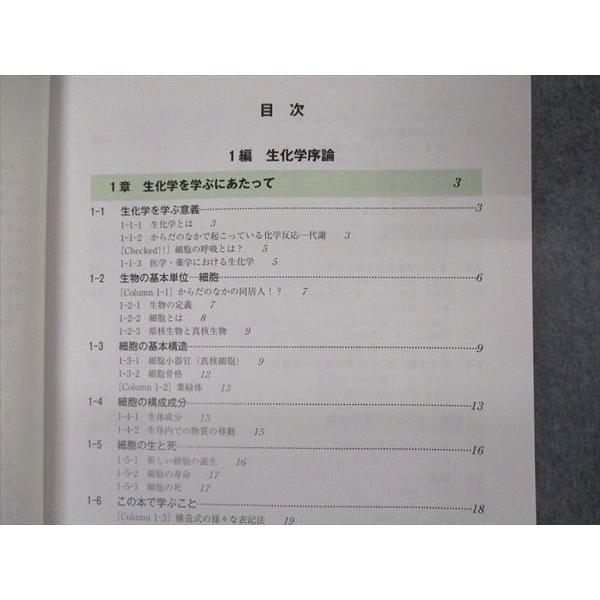 京都廣川書店 ニューダイレクション 薬学生化学 2020 北川裕之 京都廣川書店 ニューダイレクション 薬学生化学 2020 北川裕之