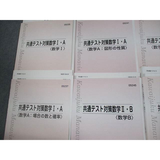 河合塾マナビス 共通テスト対策数学I・A/II・B/図形/整数の性質/場合の