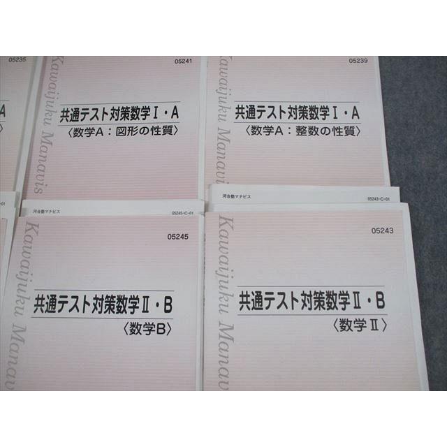 【新品】 河合塾マナビス大学受験　共通テスト対策シリーズ　16冊 河合塾マナビス 共通テスト対策数学I・A/II・B/図形/整数の性質/場合の