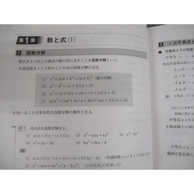 河合塾マナビス 共通テスト対策数学I・A/II・B/図形/整数の性質/場合の