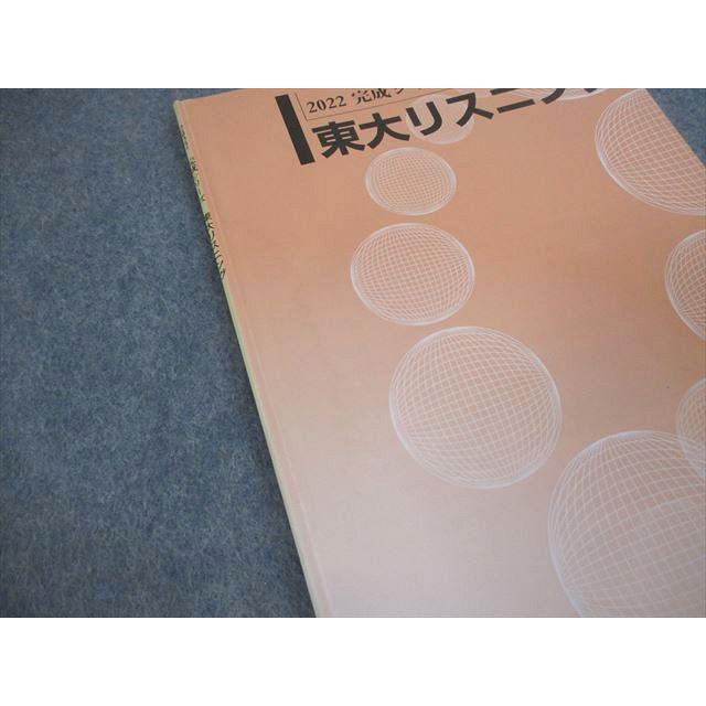 河合塾 東京大学 東大リスニング インテンシブ/東大英作文/LC・作文