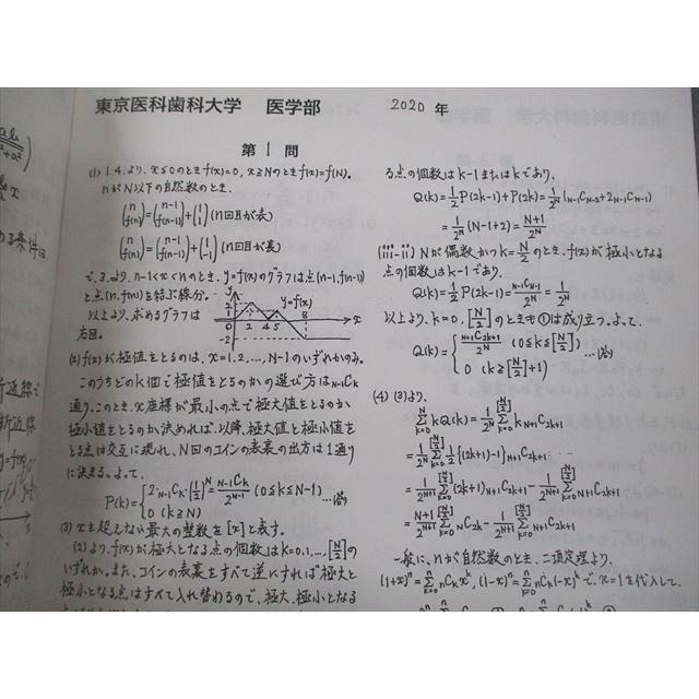 VM11-060 鉄緑会 東京医科歯科大学 医学部 数学入試問題集 未 VM11-060 鉄緑会 東京医科歯科大学 医学部 数学入試問題集 未