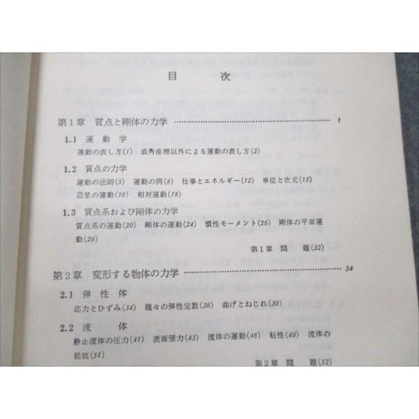 開成出版 理学工学 基礎物理学 1974 佐々木潔/塩谷正雄/玉井英次/都築 