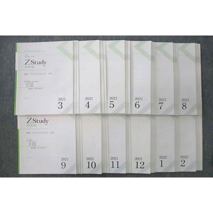 Z会 ZStudy 高1高2 英語 2021年3月号〜2022年2月号1年分