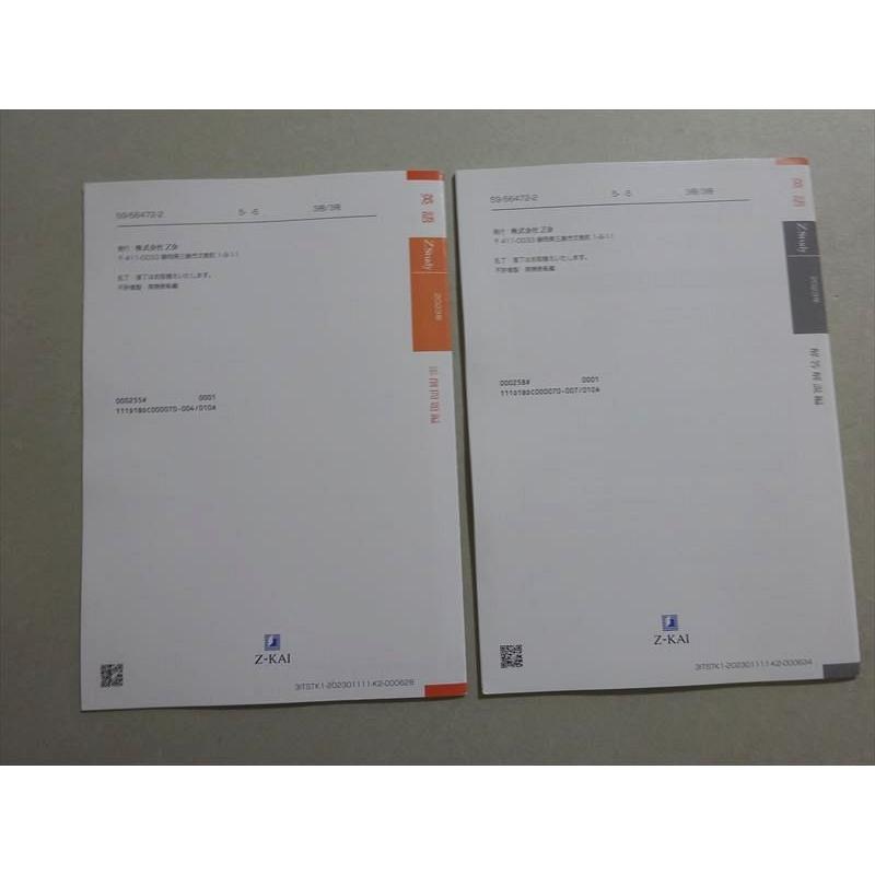 Z会 Zstudy 直前予想演習 慶大即応英語 未使用品 2023 sale 006s0B