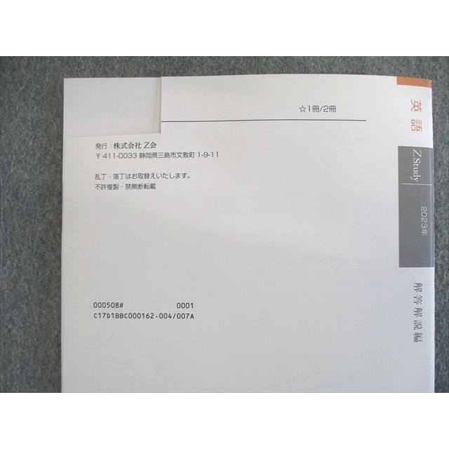 Z会 Zstudy 直前予想演習 名大即応英語/数学/国語/物理/化学 通年