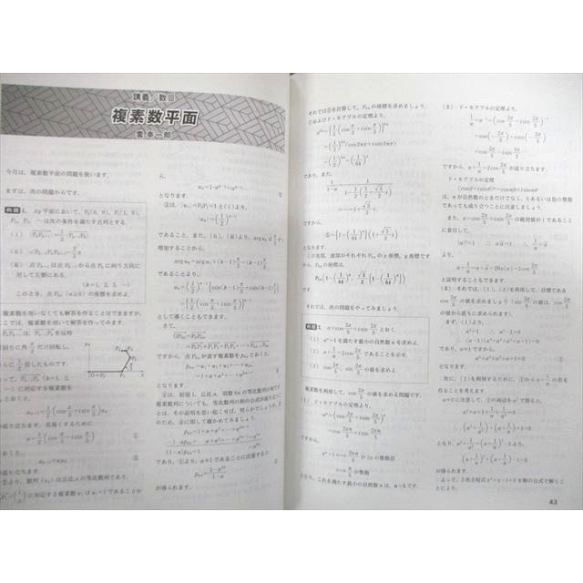 VN02-057 東京出版 大学への数学 2021年7月号〜2023年1月号/臨時 VN02-057 東京出版 大学への数学 2021年7月号〜2023年1月号/臨時