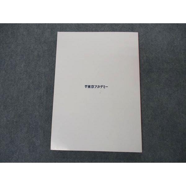 VN06-059 東京アカデミー 公務員試験対策 白書資料集 2023年合格目標 