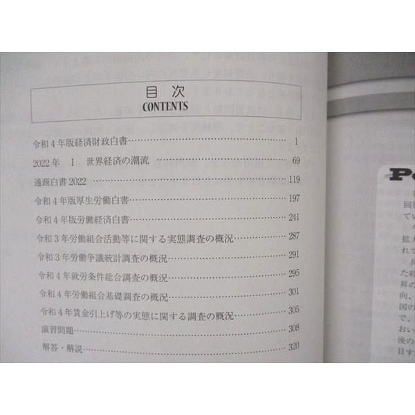 東京アカデミー 公務員試験対策 白書資料集 2023年合格目標 状態良い