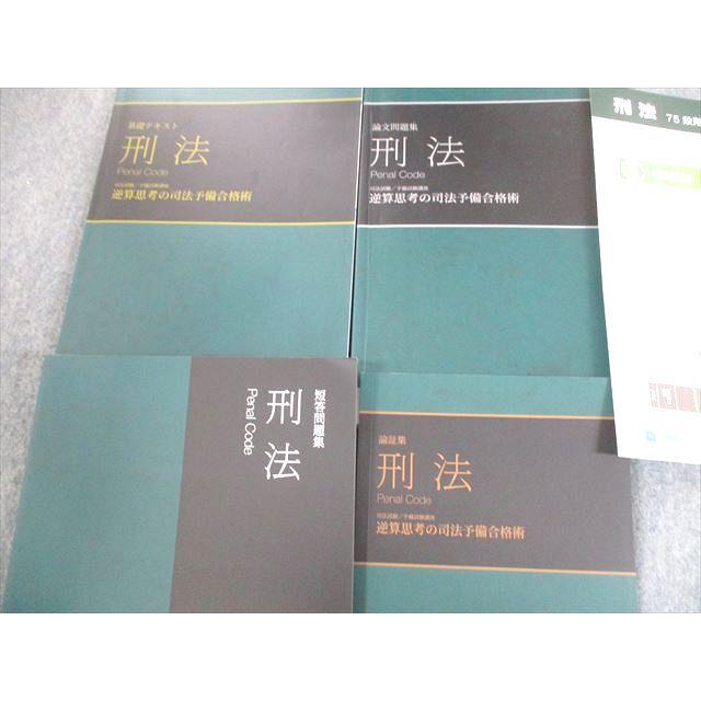 資格スクエア 司法試験/予備試験講座 逆算思考の司法予備合格術 刑法 6