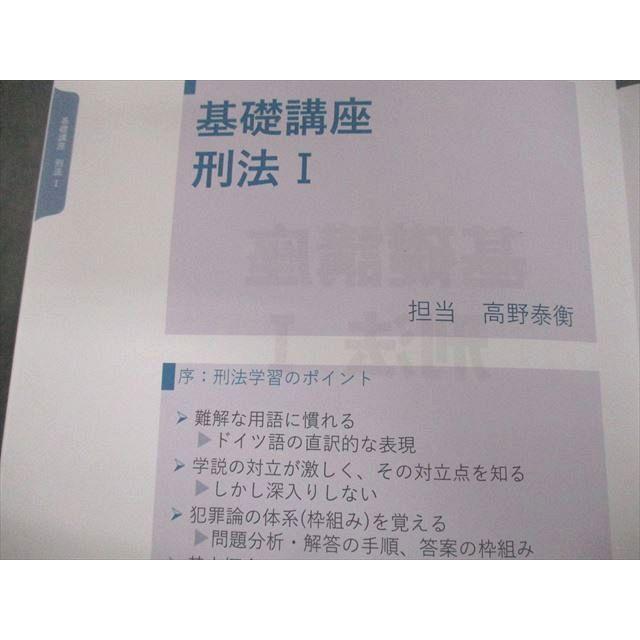 資格スクエア 司法試験/予備試験講座 逆算思考の司法予備合格術 刑法 6