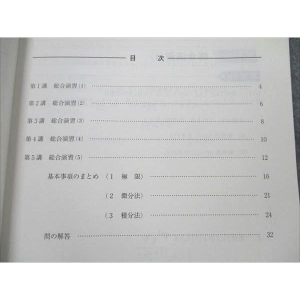 河合塾 数学III微積演習 (発展) 難関大入試で差のつく問題 2022 河合塾 数学III微積演習 (発展) 難関大入試で差のつく問題 2022