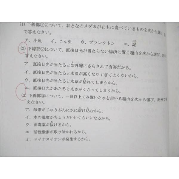 希学園 小5 理科 オリジナルテキスト No. 1〜5 夏期講習 004s2C