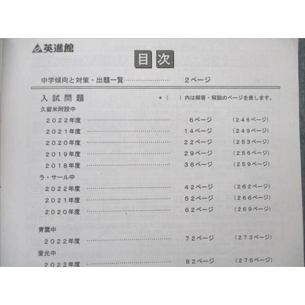 VN20-163 英進館 小6 理科 2023年度 中学入試 久留米附設中学 VN20-163 英進館 小6 理科 2023年度 中学入試 久留米附設中学
