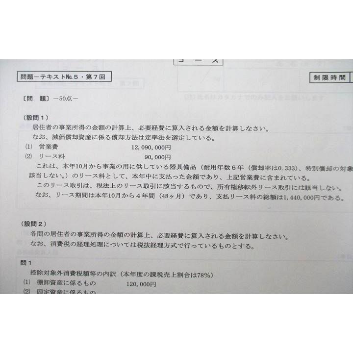 TAC 税理士講座 ベーシックコース 所得/法人税法 ミニテスト集 テスト