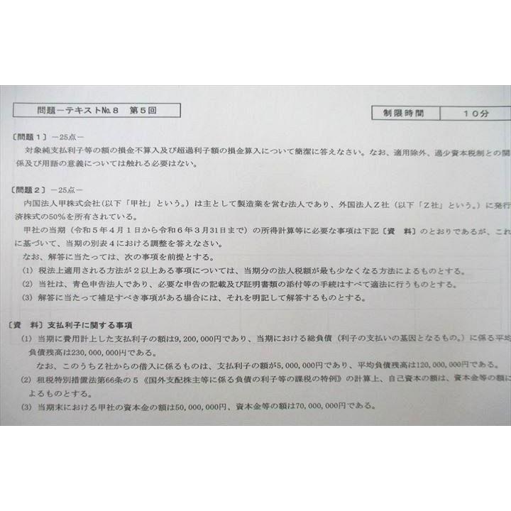 TAC 税理士講座 ベーシックコース 所得/法人税法 ミニテスト集 テスト