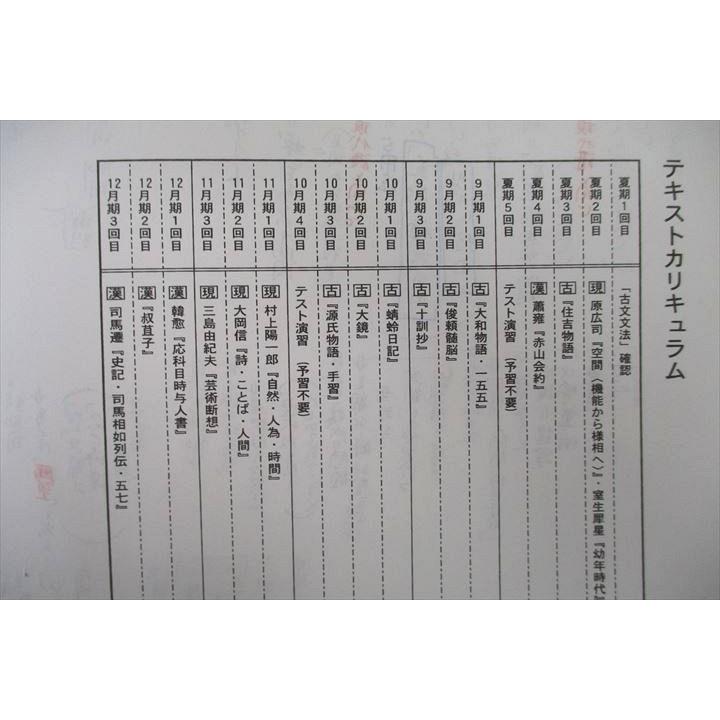 研伸館 高2 超時空国語II テキストセット 夏期/冬期 計2冊 011m0C