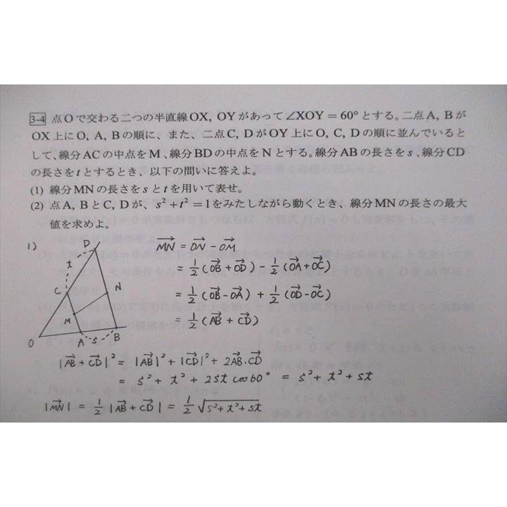 四谷学院 入試理系数学研究 テキスト 2022 夏期 008s0C : ブックス